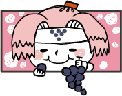 岡山名産ピオーネ
